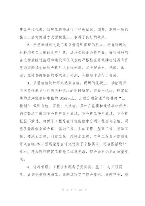 施工单位工作总结报告范文大全.docx