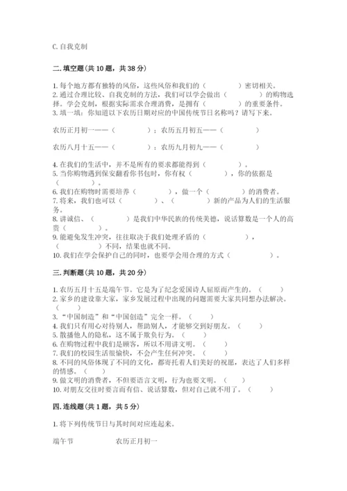 部编版道德与法治四年级下册期末测试卷附答案【达标题】.docx