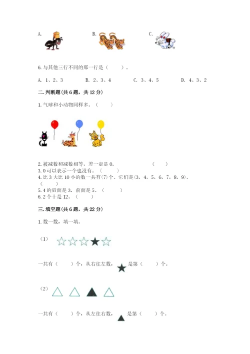 北师大版一年级上册数学期末测试卷含答案（名师推荐）.docx