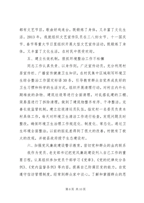 推荐优秀党组织书记事迹材料3篇 (2).docx