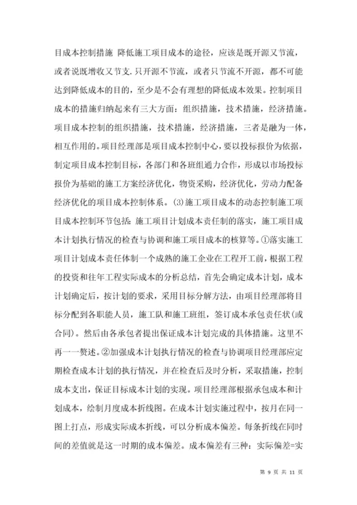 浅谈建筑施工企业的经营及项目管理.docx