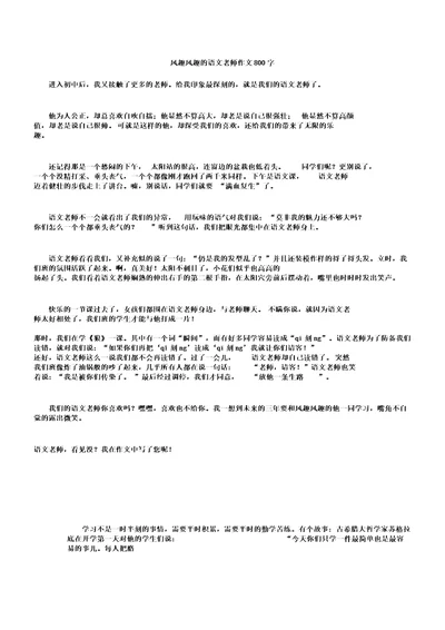 幽默风趣语文教师作文800字