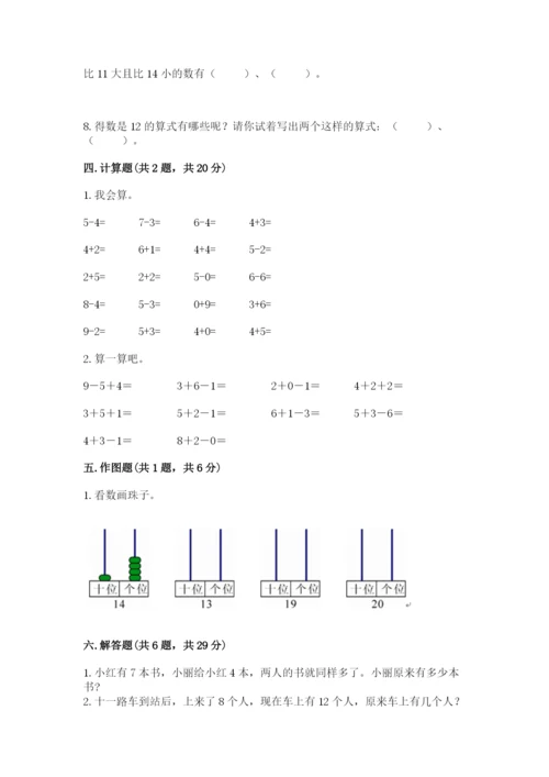 人教版一年级上册数学期末测试卷含答案【预热题】.docx