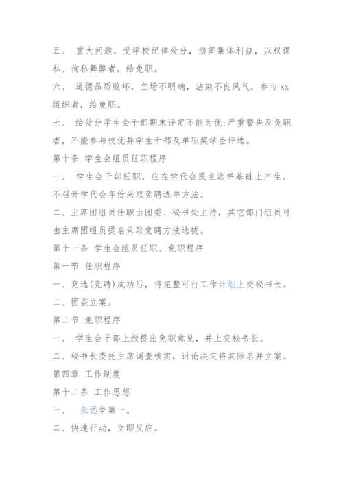 初中学生会标准章程标准规章核心制度.docx