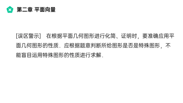 平面向量的线性运算数学教学PPT课件模版