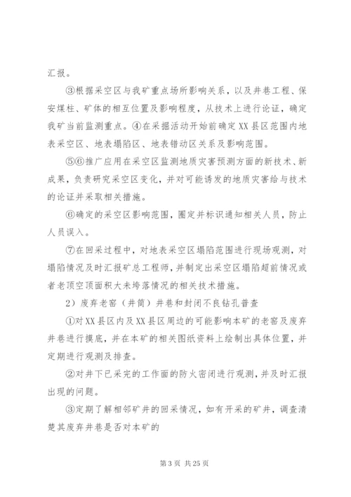 隐蔽致灾地质因素普查制度完整[1].docx