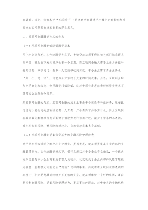 互联网金融下中小企业融资存在的问题以及对策.docx