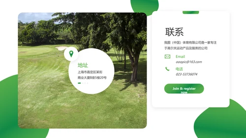 高尔夫会所休闲运动俱乐部宣传PPT模板