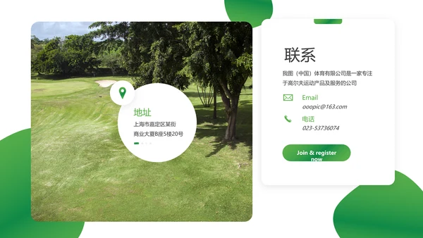 高尔夫会所休闲运动俱乐部宣传PPT模板
