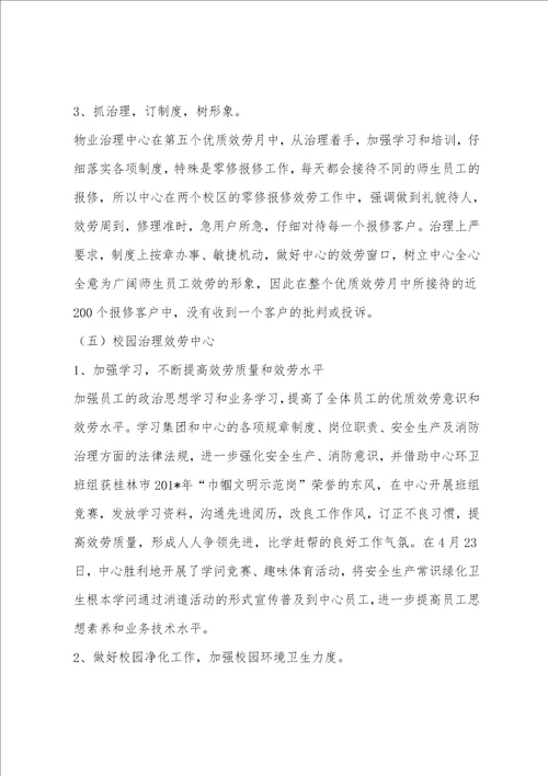 优质服务月学习心得体会