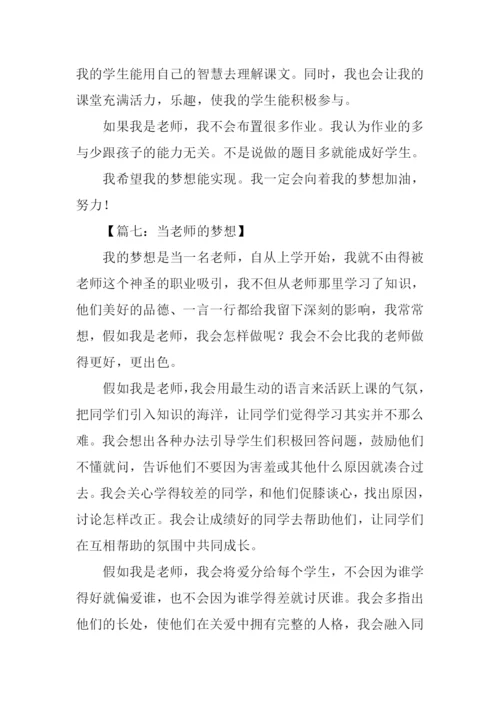 当老师的梦想作文.docx