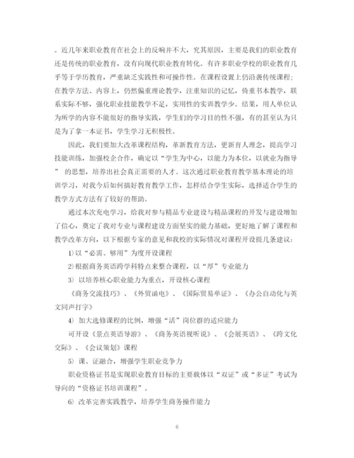 精编之骨干教师培训总结精选范文.docx