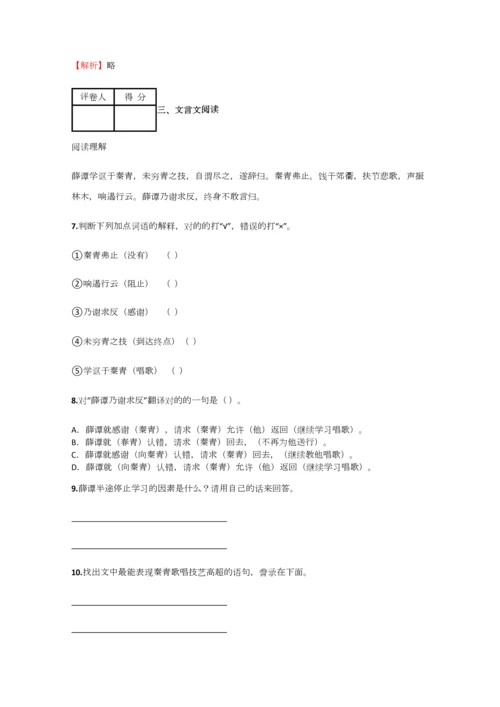 2023年小学语文黑龙江小升初摸底试卷含答案考点及解析优质资料.docx