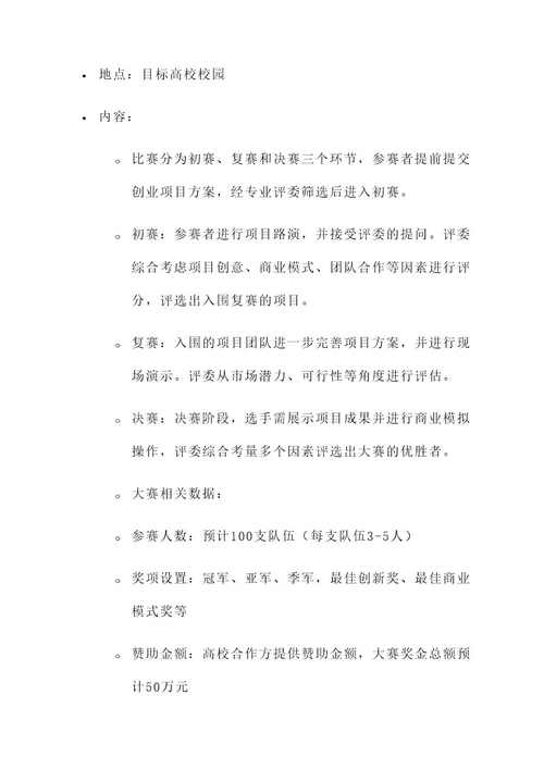 万科校园活动策划书