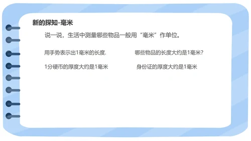 蓝色小清新三年级数学格尺测量课件PPT模板