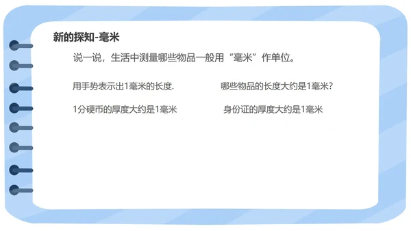 蓝色小清新三年级数学格尺测量课件PPT模板