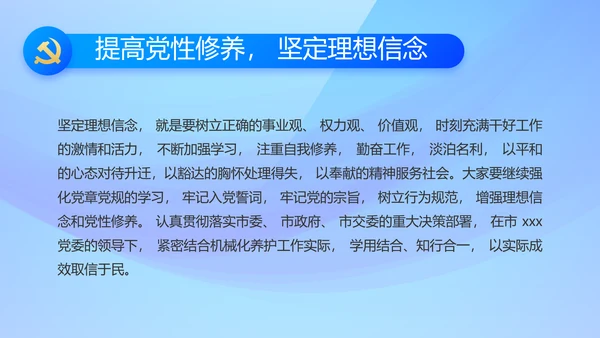 蓝色大气党风廉政建设工作总结PPT