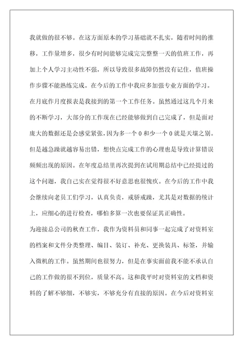 工作总结500字(公司员工年终工作总结800字)