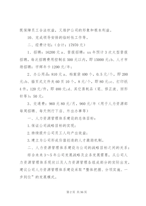 企业年度人力资源部工作计划[范文].docx