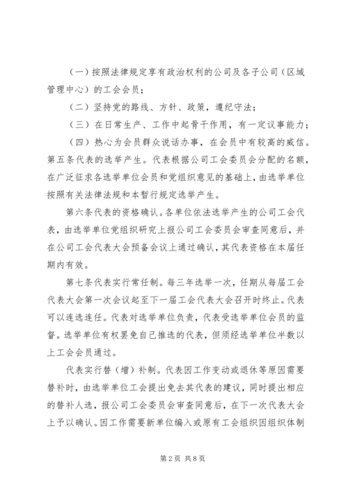 会议材料5代表常任制暂行办法_1.docx