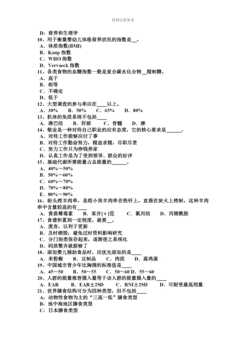 青海省下半年公共营养师实操模拟试题.docx