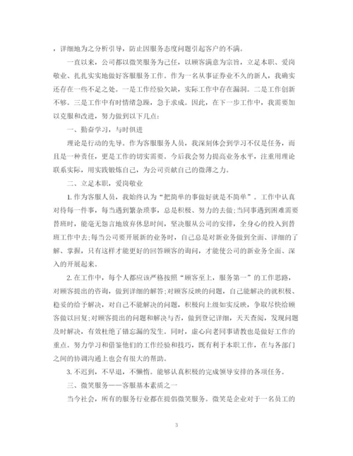 精编之电话客服年终工作总结范文.docx