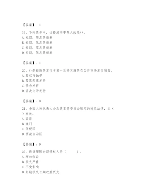 2024年国家电网招聘之经济学类题库【名师系列】.docx