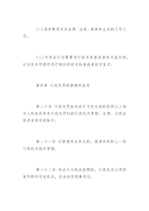 最新中华人民共和国行政处罚法.docx