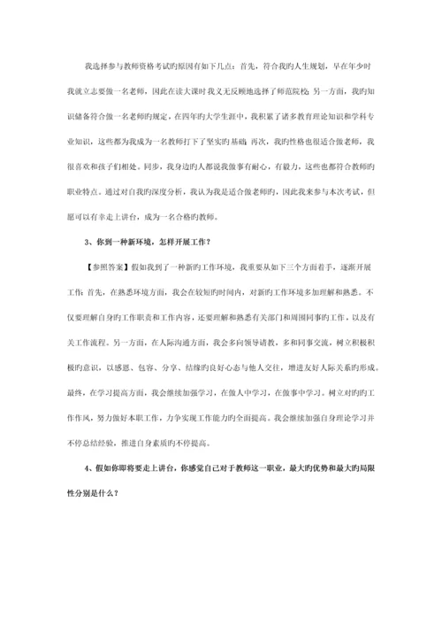 2023年教师资格证结构化面试.docx