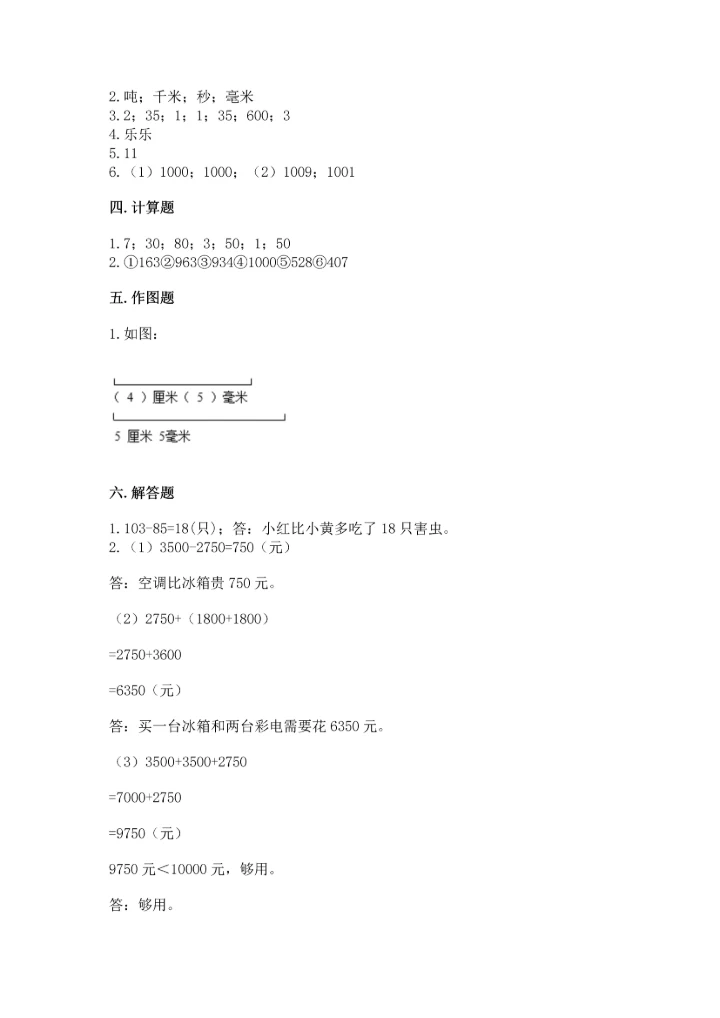 人教版三年级上册数学期中测试卷（实验班）.docx