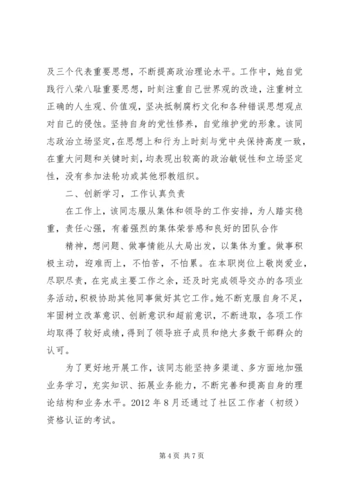 公务员工作表现鉴定材料.docx