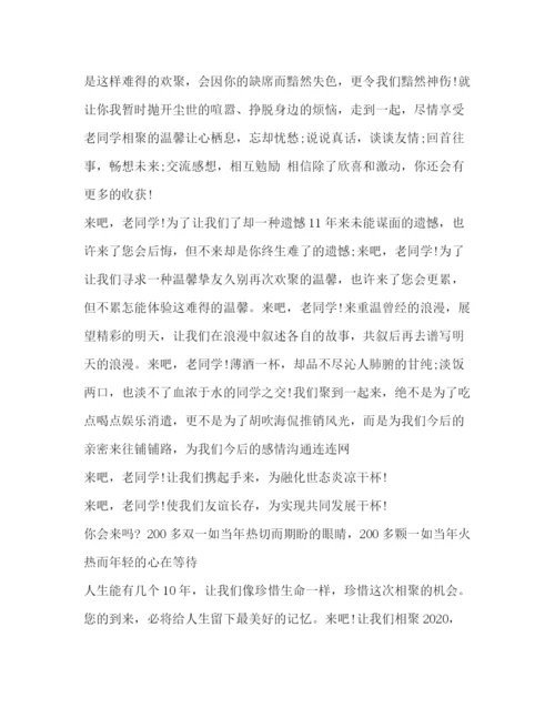 精编之简单的同学聚会邀请函范本.docx