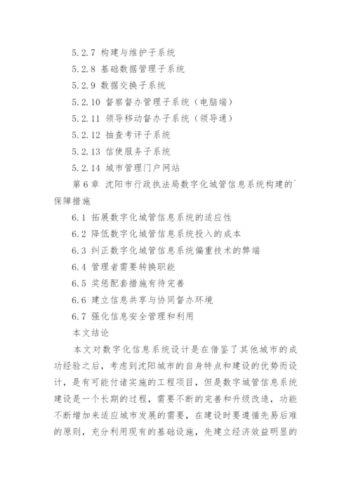 工商管理专业论文提纲.docx