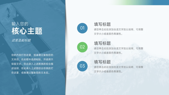 蓝色山间大气商务品牌营销策划PPT模板