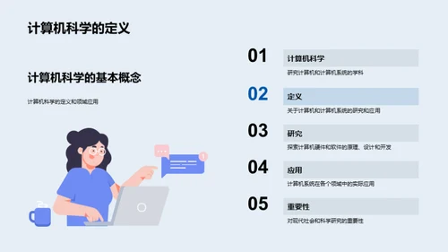 揭秘计算机科学