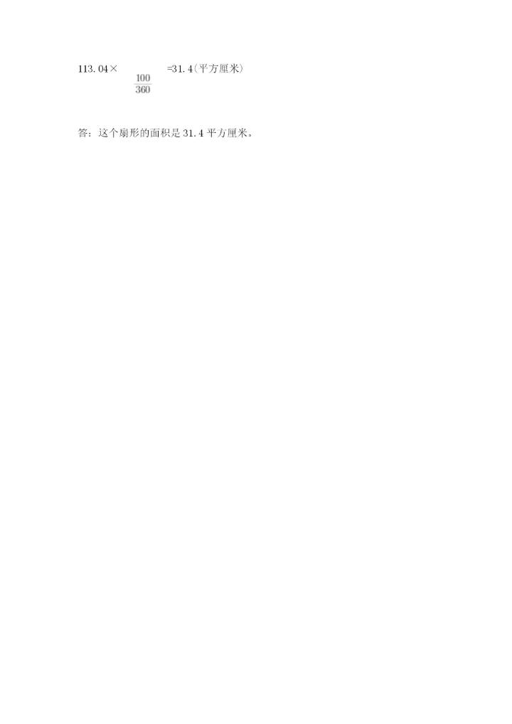 2022年人教版六年级上册数学期末测试卷附答案（培优a卷）.docx