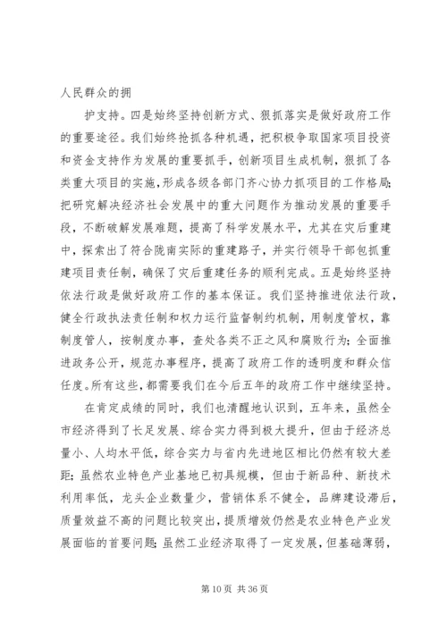 陇南市人民政府工作报告.docx