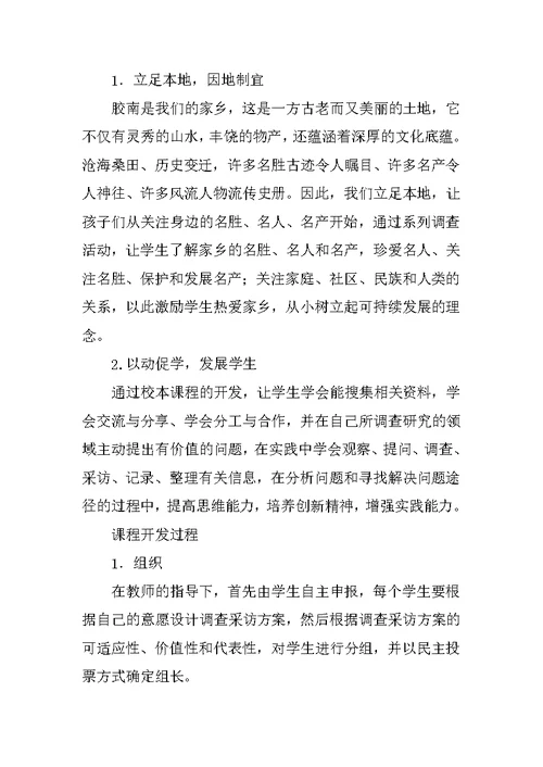 特色校本课程总结