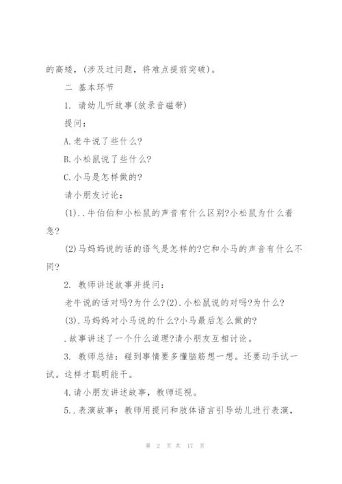 经典幼儿园亲子故事会方案5篇.docx