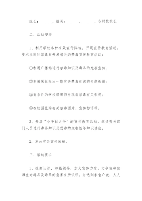 626国际禁毒日活动方案(精选3篇).docx