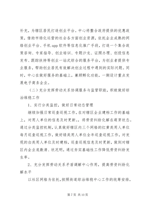 社会劳动保险工作计划范文.docx