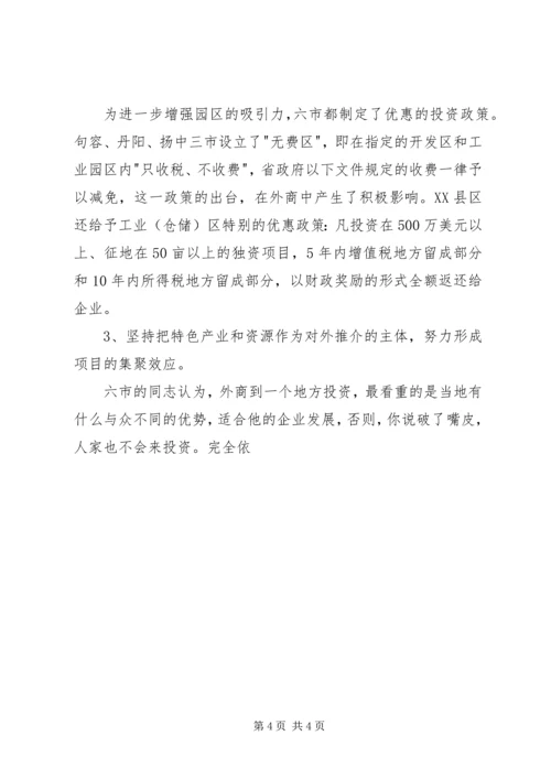 外地考察学习研究报告汇报培训经开区考察项目建设经验 (2).docx