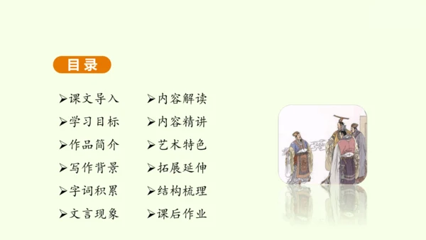 第10课 唐雎不辱使命 课件(共51张PPT)-【课堂无忧】新课标同步核心素养课堂