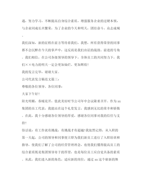 精编之主管会议发言稿范文3篇.docx