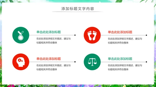 唯美清新绿色环保春天主题班会动态PPT模板