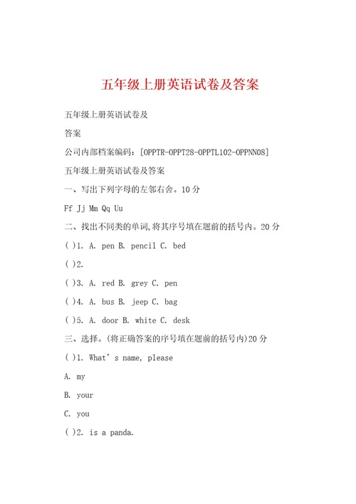 五年级上册英语试卷及答案