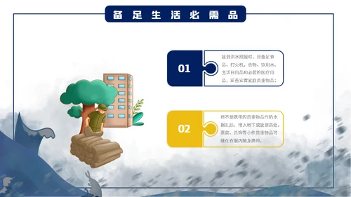 汛期防洪防汛自救安全知识通用PPT模板