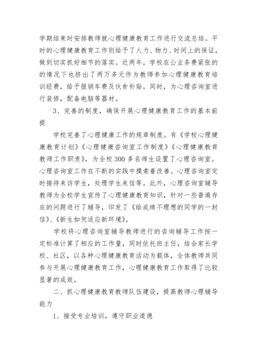 学校健康教育自查报告_1.docx