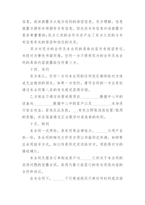 网络技术服务合同.docx