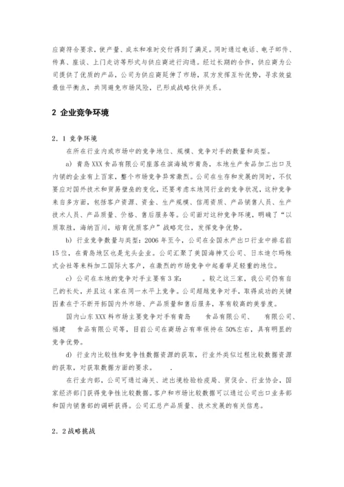 XX公司省长质量奖自评报告[1].docx